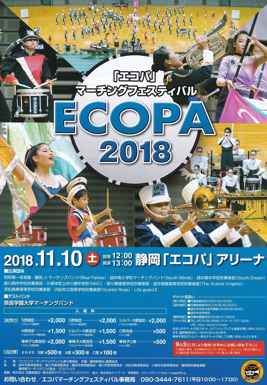 エコパ マーチングフェスティバル18 浜松商業高校吹奏楽部 公式サイト